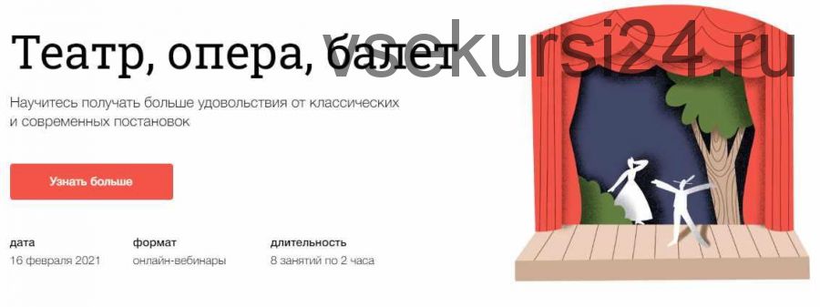 [Синхронизация] Театр, опера, балет (Андрей Дмитриев-Радвогин, Елена Ненашева, Анастасия Исаева)