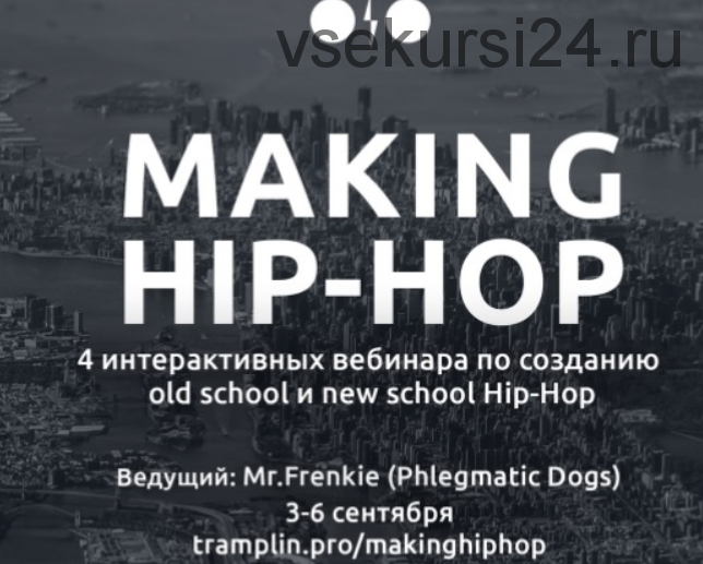 [Tramplin] Making Hip-Hop (Mr. Frenkie)