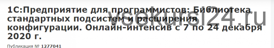 1С:Предприятие для программистов (Николай Бондаренко)