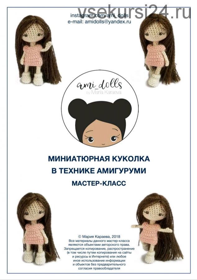 Мастер-класс AMI_DOLLS (Мария Караева)