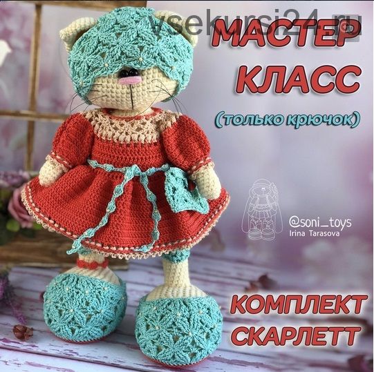 Мастер-класс Скарлетт. Вязаная одежда для зайца (Ирина Тарасова)