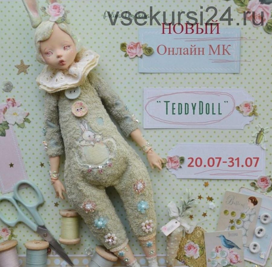 Teddy Doll (Полина Инякина)