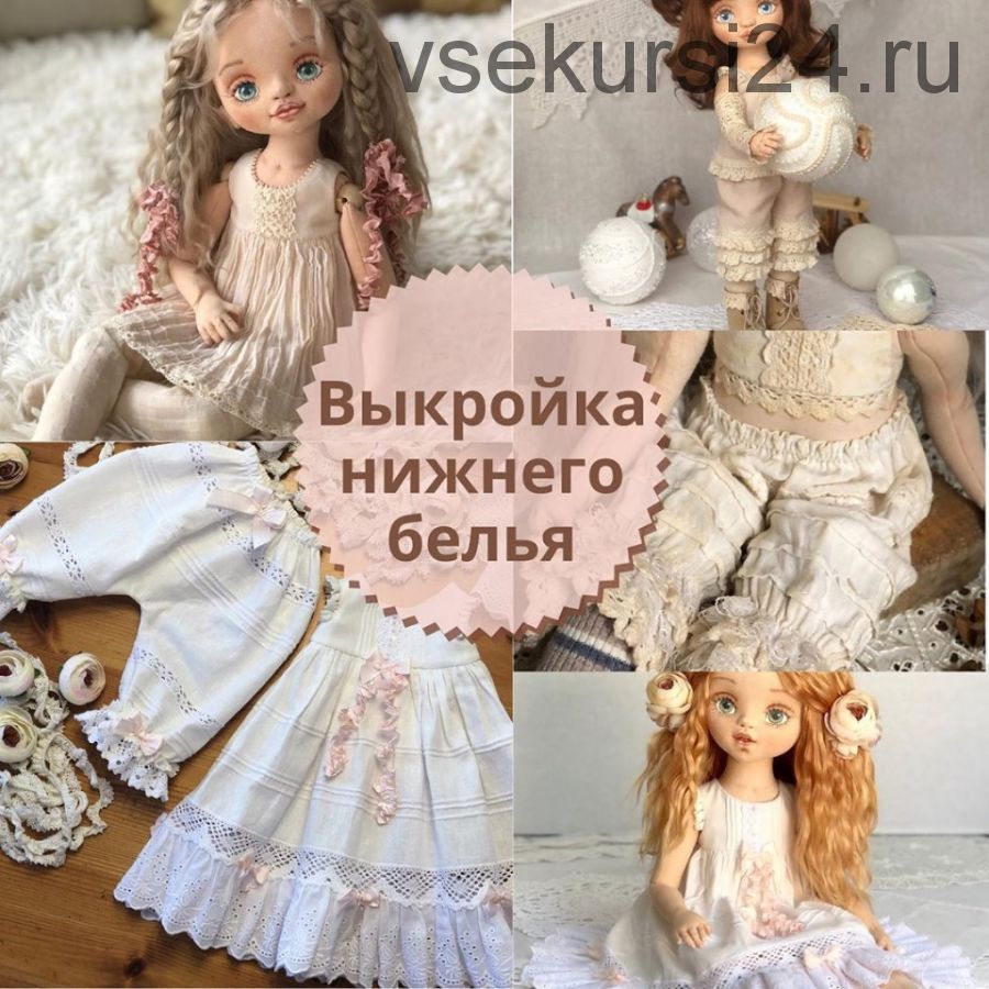 [Игрушки] Базовая выкройка белья для куклы (iraida_dolls)