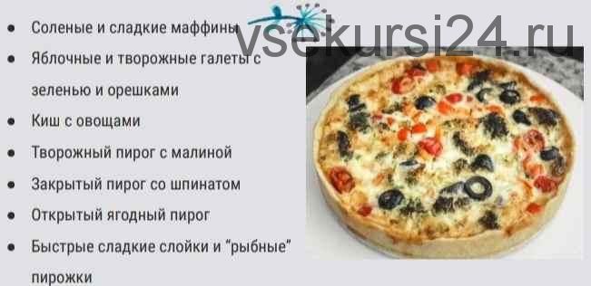 [Padmalaya Cake School] Пироги от А до Я (Марина Гишар)