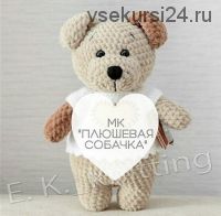 [Вязание] МК Плюшевая собачка (e.k._knitting)