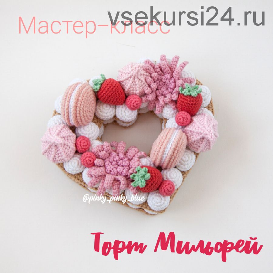 [Вязание] МК Торт Мильфей (pinky_pinky_blue)