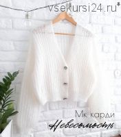 Кардиган 'Невесомость' (Алёна Михайлова)
