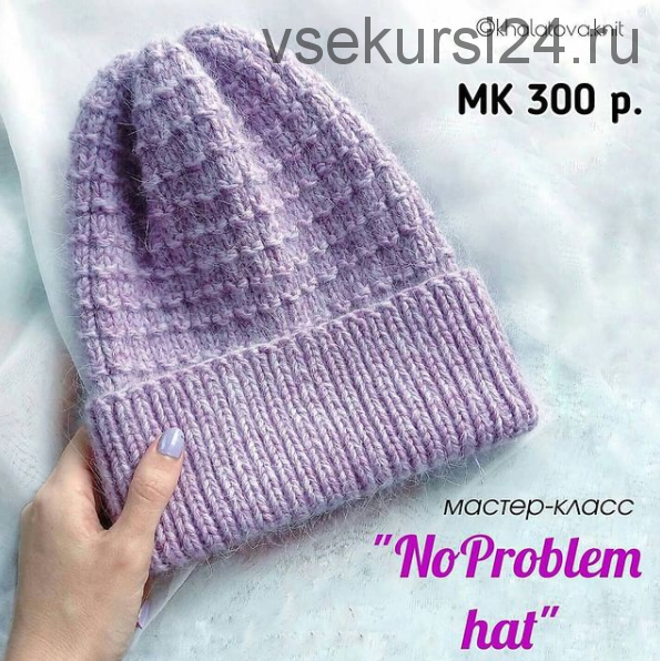 Шапка 'NoProblem' (khalatova.knit)