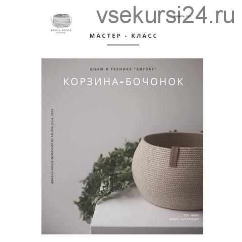 Корзина бочонок (basils.house.workshop)