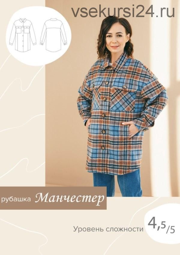 Рубашка 'Манчестер' 40-52 рост 167-172 [Sew It Now]