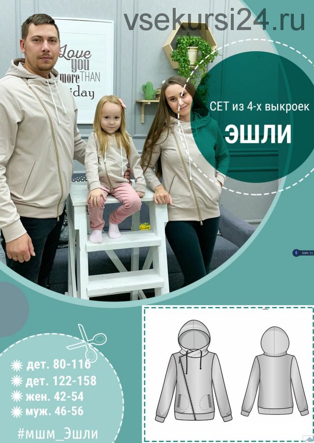 Сет из 4 выкроек 'Эшли' (Алина Шаймуратова)