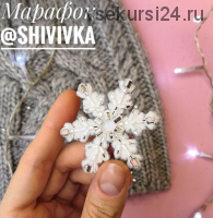 Снежинка (shivivka)