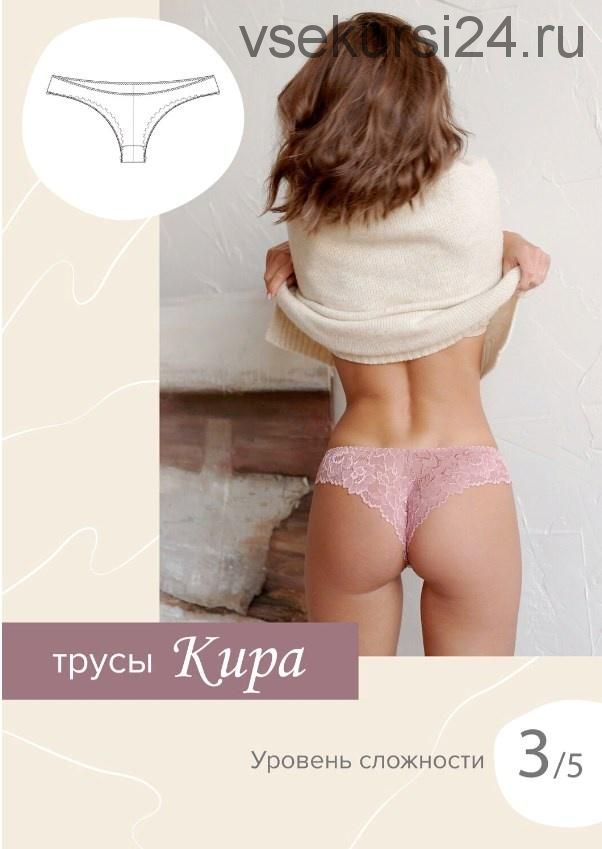 Трусы Кира 40-52 [Sew It Now]