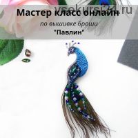 Мастер класс - по вышивке броши 'Павлин' (christie_jewelry)