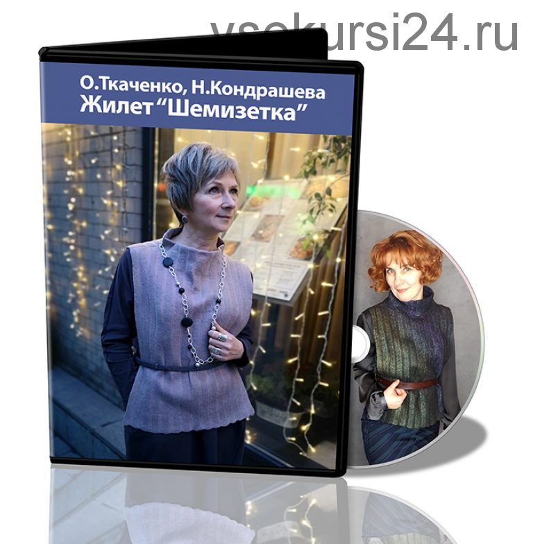 [Школа войлока онлайн] Жилет-Шемизетка (Оксана Ткаченко, Наталья Кондрашева)