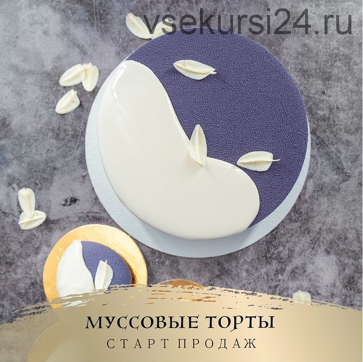 [BonBon] Муссовые торты ( Анастасия Токаревская)