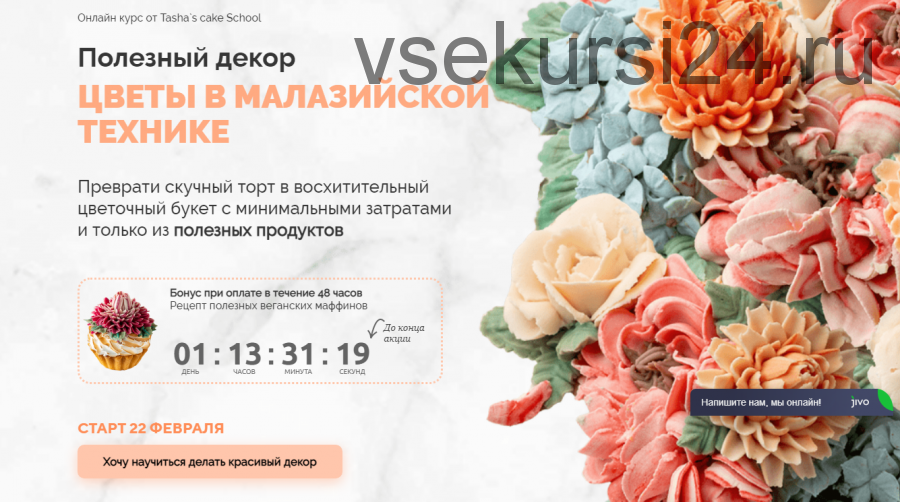 [Tasha`s cake School] Полезный декор.Цветы в малазийской технике (Таша Коробейникова,Елена Туганова)