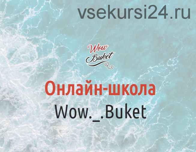 [wow-buket] Ягодные букеты