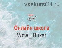 [wow-buket] Ягодные букеты