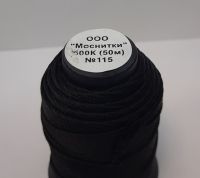 Нитки черные 500К 50м.