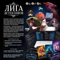 Лига Детективов