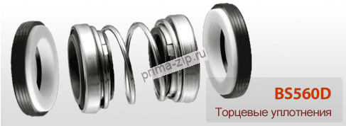 Торцевое уплотнение BS560D/35 мм