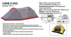 Палатка Tramp Cave 3 V2 TRT-21