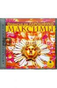 Максимы (CDmp3)