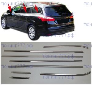 Окантовка стекол по низу, Omsaline, сталь 8шт, на Универсал