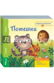 Книжка-игрушка "Потешки" (93303)