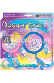 Набор для детского творчества. Изготовление ловца снов "Легкие сны" (АИ 05-102)