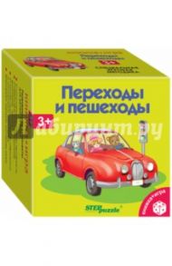 Развивающий комплект "Переходы и пешеходы" (76175)
