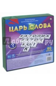 Игра в слова "Царь слова" (80 фишек) (ИН-1799)