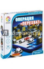 Игра логическая "Операция Перехват" (0353ВВ/SG250RU)