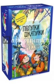 100 чудес России. Увлекательное путешествие-игра
