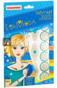 Набор "Тату-арт EVA MODA. Золото и бирюза" (ВВ2404)