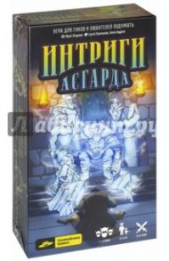 Настольная игра "Интриги Асгарда" (52031)