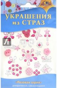 Декоративные украшения из страз "Розовая" (С3295-02)