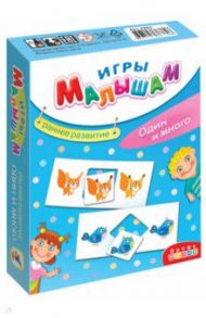 Игры малышам. Один и много (3262)