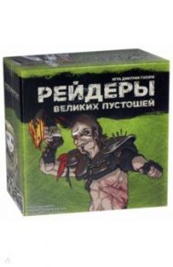 Рейдеры Великих пустошей (зеленая коробка) (G12650)