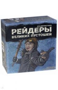 Рейдеры Великих пустошей (синяя коробка) (С12650)