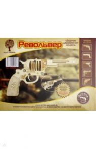 Револьвер (80095)