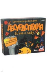 Карточная игра "Абсурдопедия: Во сне и наяву" (L-177)