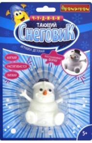 Чудики. Игрушка детская "ТАЮЩИЙ СНЕГОВИК" (ВВ2475)