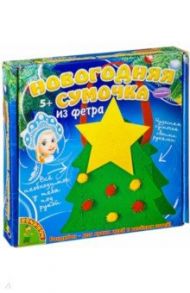 Набор "Новогодняя сумочка из фетра. Елочка" (ВВ2059)