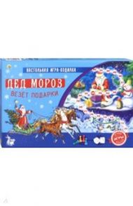 Лучшая игра-ходилка "ДЕД МОРОЗ ВЕЗЕТ ПОДАРКИ" (ИН-0320)