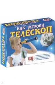 Как устроен Телескоп