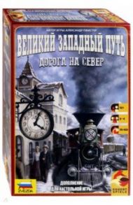 Настольная игра "Великий Западный путь". Дополнение "Дорога на Север" (8724)