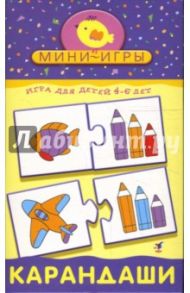 Мини-игры "Карандаши" 4-6 лет (1145)