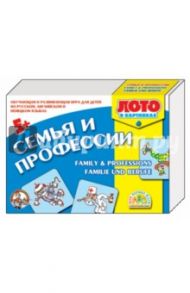 Лото на английском и немецком языках "Семья и профессии" (01149)